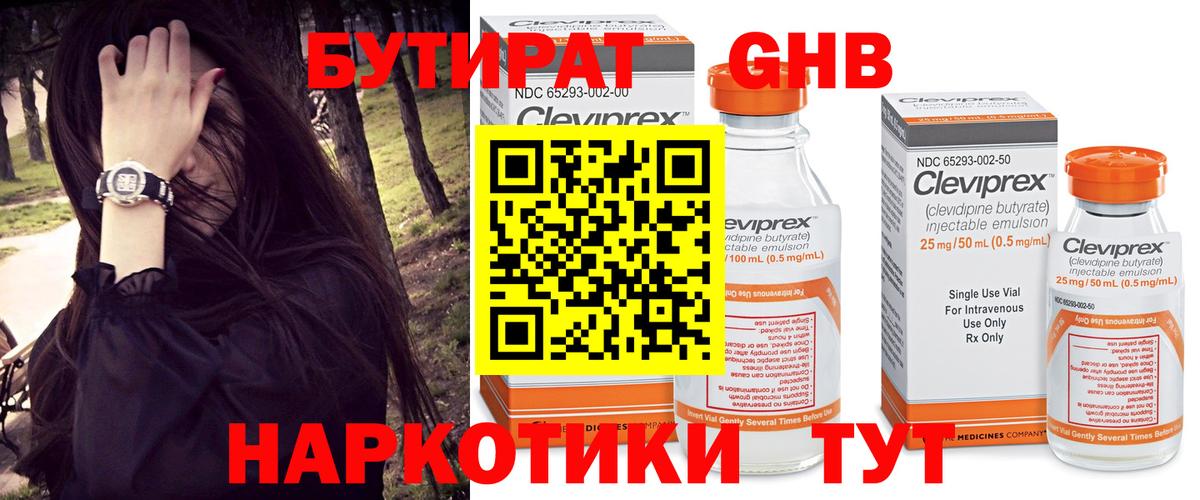 БУТИРАТ  Вход с VPN  Кузнецк  Бутират BDO 