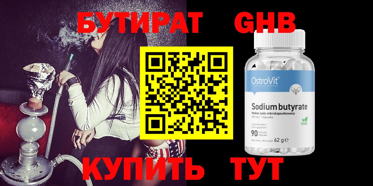 Бутират BDO Кузнецк