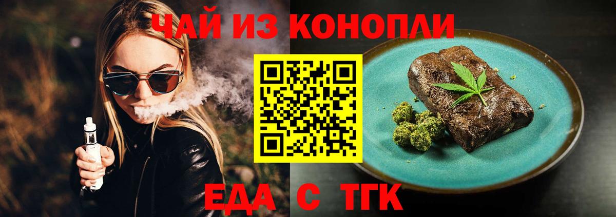 Кузнецк  Еда ТГК марихуана  Вход с VPN 