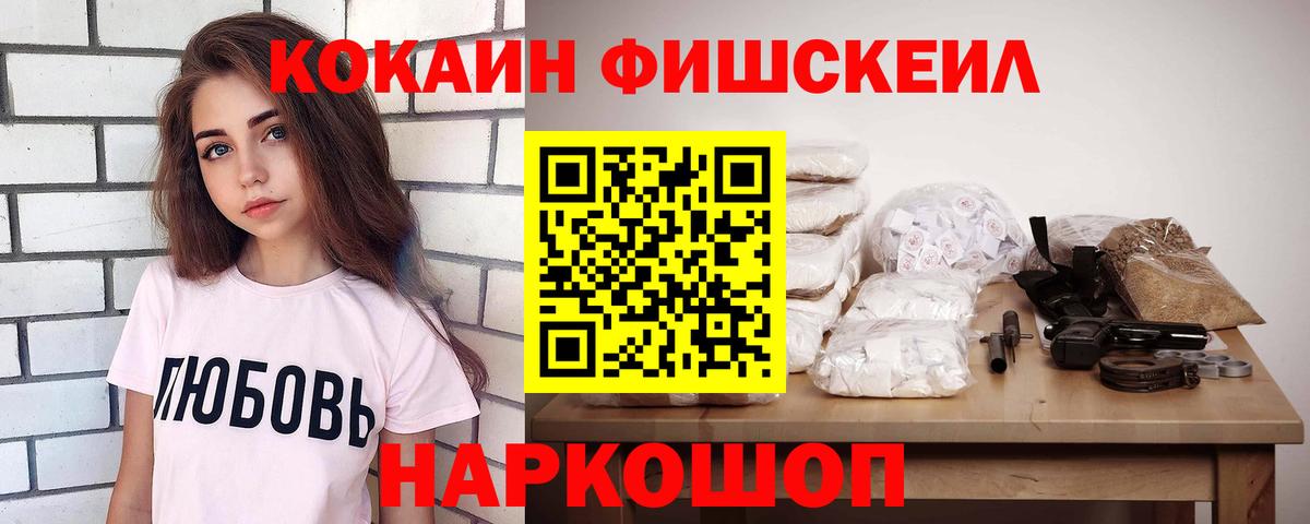 Cocaine  КОКАИН FishScale  Вход с VPN  Кузнецк  Кокаин Fish Scale 